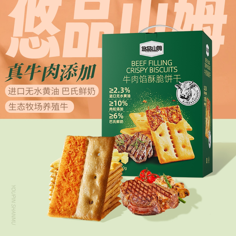 悠品山姆牛肉馅酥脆饼干图片