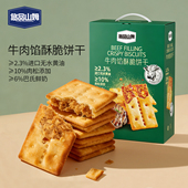 悠品山姆牛肉馅酥脆饼干营养早餐充饥肉松解馋小零食休闲食品小吃