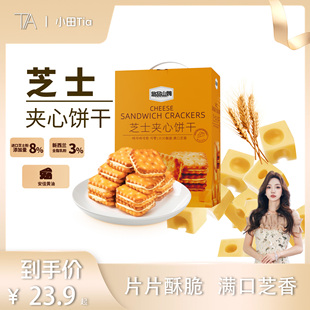 零食解馋小食品 悠品山姆芝士夹心饼干好吃网红爆款 甜甜专享