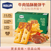 悠品山姆牛肉馅酥脆饼干营养早餐解馋肉松充饥小零食休闲食品小吃