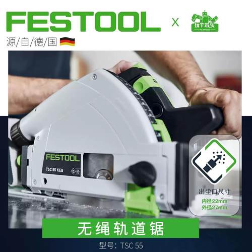 德国Festool费斯托充电式轨道锯TSC55整体橱柜防爆边导轨切入式圆