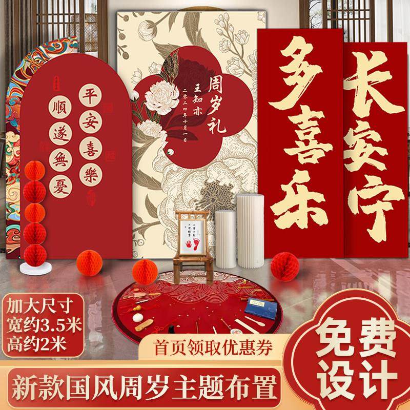 新中式国风一周岁生日抓周礼布置定制KT板装饰全套抓周氛围背景墙,节庆用品/礼品,装扮布置套餐,淘宝优惠券,粉丝福利购,淘宝优惠卷