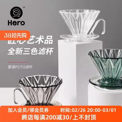hero 菱镜PCTG 咖啡滤杯滴滤咖啡过滤器手冲咖啡壶手冲咖啡套装
