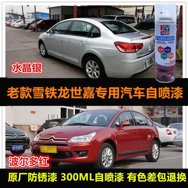 老款雪铁龙世嘉水晶银色自喷漆原车漆划痕修补漆套装防锈漆手喷漆