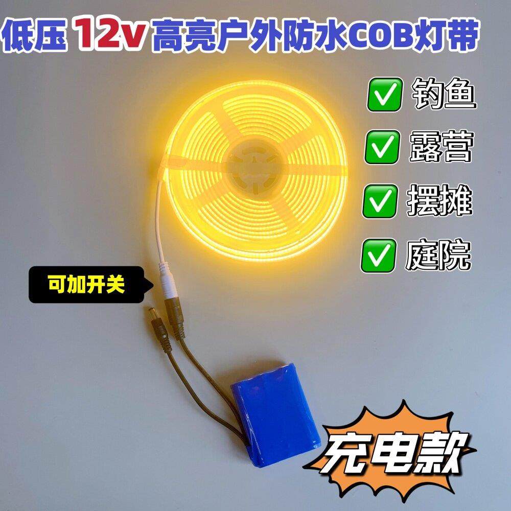 防水灯带低压12V户外防水COB灯带露营钓鱼气氛灯摆摊帐篷充电灯条,家装灯饰光源,室内LED灯带,淘宝优惠券,粉丝福利购,淘宝优惠卷