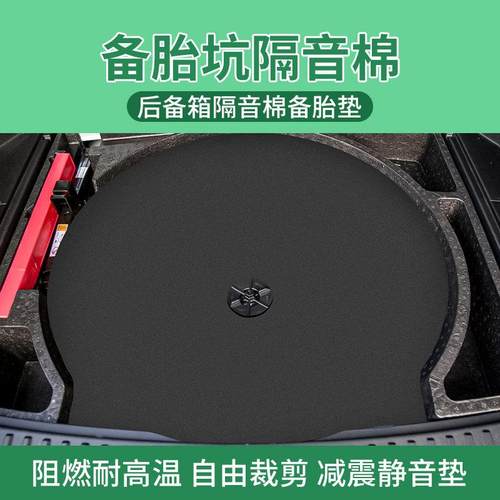 备胎坑隔音棉通用款备胎隔音垫汽车后备箱隔音吸音棉阻燃款防震垫