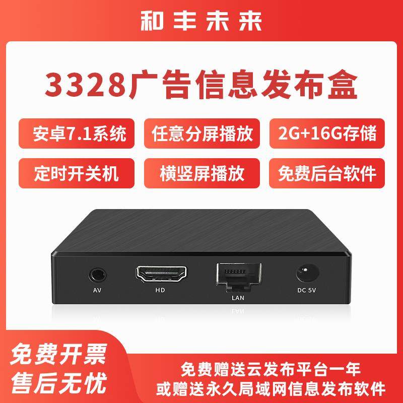 rk3328安卓四核网络多媒体信息发布广告机播放盒高清大屏分屏终端