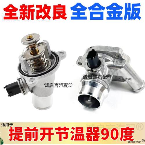 适用昂科拉1.4T电子节温器总成雪佛兰创酷节温器调温器温控开 关