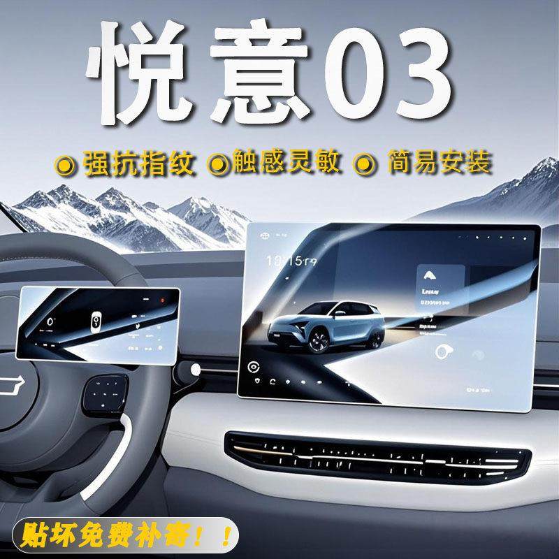 25款悦意03中控导航屏幕钢化玻璃防撞条膜车内装饰用品改装配件贴