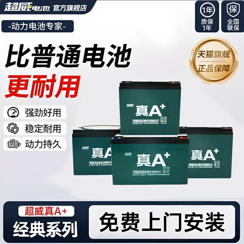 超威真A+新升级铅酸蓄电池48V60V72V电动车石墨烯电池两轮三轮车
