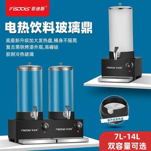 菲迪斯自助餐牛奶鼎电加热酒店茶水热饮机果汁豆浆保温桶咖啡鼎