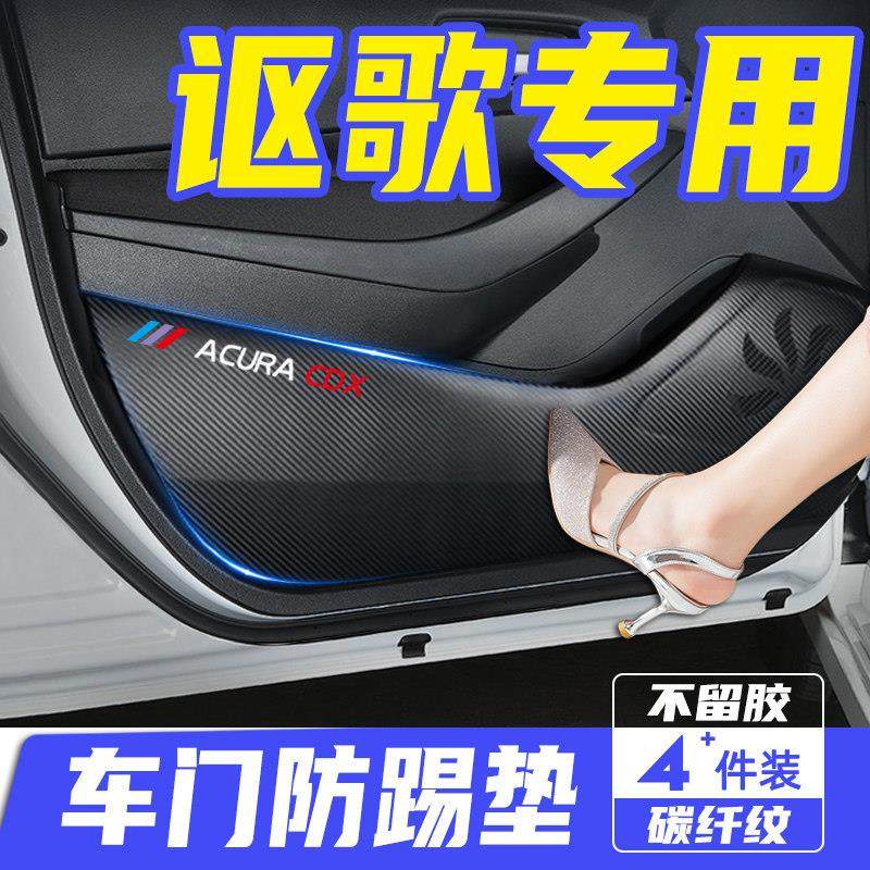 适用于讴歌CDX车门防踢垫RDX汽车用品内饰改装装饰配件防踩保护贴,汽车用品/电子/清洗/改装,车用防踢垫/防磨垫,淘宝优惠券,粉丝福利购,淘宝优惠卷