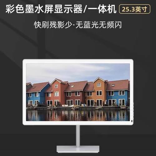 BIGME彩色墨水屏显示器一体机B251墨水屏显示屏25.3寸护眼显示器