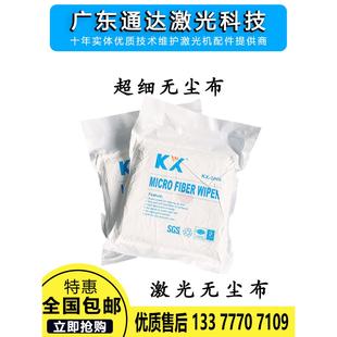 KX3008超细工业无尘布 激光切割镜片光学镜头6寸清洁无尘纺布擦拭