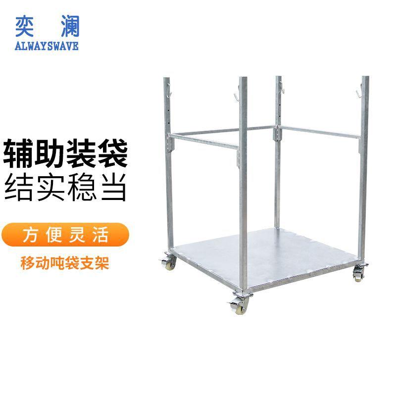 吨袋支架支撑架子吨包袋撑口器太空袋1吨支架集装袋撑口架子