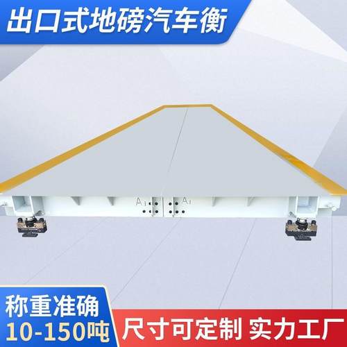 数字汽车衡出口分体电子地磅秤10-150吨DibangTruckScaleFactrory