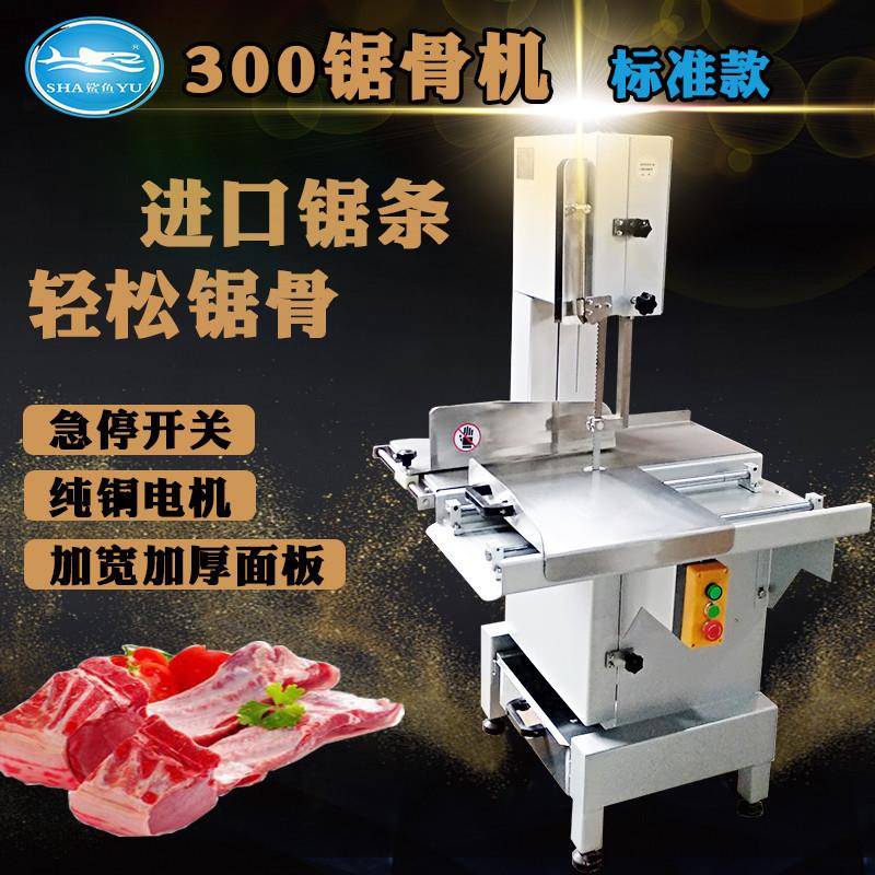 鲨鱼厂家300B大型商用电动锯骨机剁骨机切骨机冻肉切块机切割机