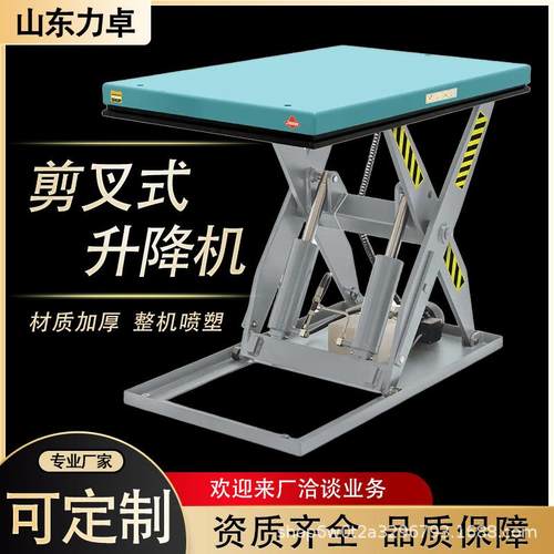大型电动液压升降平台高空作业剪叉式升降机厂房自动装卸货货梯