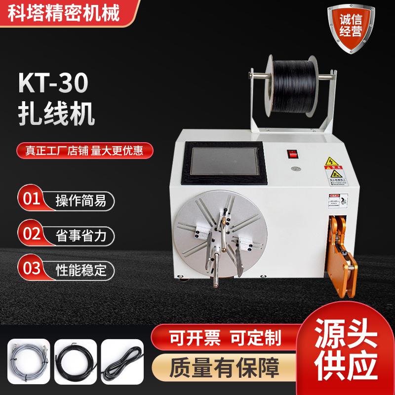 厂家全自动绕线扎线机USB电源数据线捆绑一体机绕线扎线机