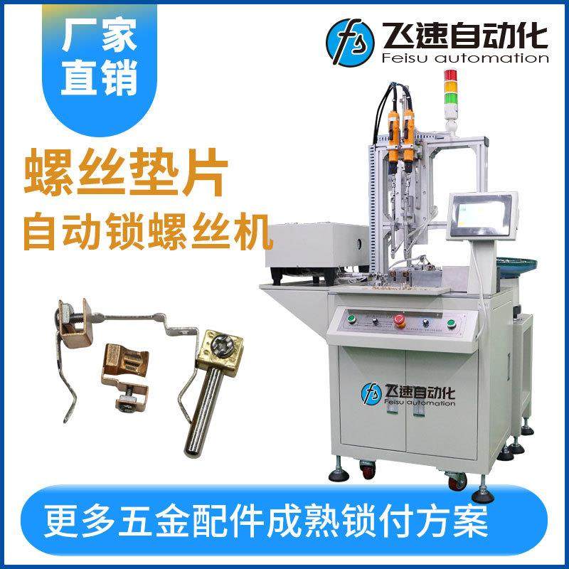 螺丝垫片自动拧紧设备垫片自动锁螺丝机自动化打垫片螺丝机厂家,五金/工具,螺丝机,淘宝优惠券,粉丝福利购,淘宝优惠卷