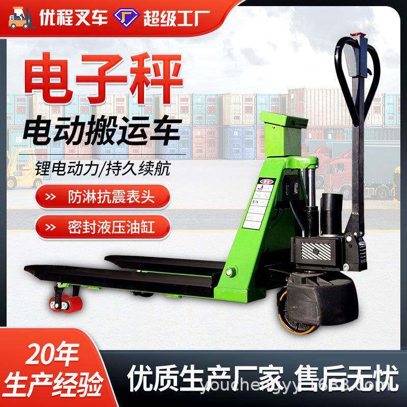 2.5吨电子秤称重电动液压搬运车叉车托盘推车地牛叉车铲车