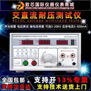 交直流耐压测试仪UC2672DX数显耐3C认证高压绝缘电阻测试仪器