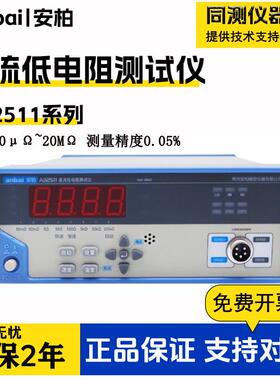 AT516L/AT2511/515/512直流低电阻测试仪高精度AT518高精度