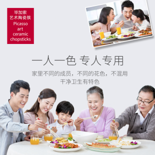 【原装正品】毕加索艺术陶瓷筷子易清洗不变形防霉高档餐具随手礼