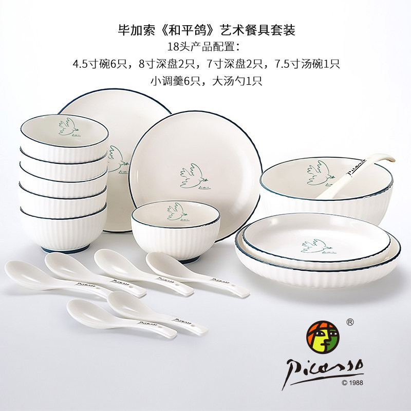 Picasso毕加索餐具套装家用新居碗盘子碗筷礼物陶瓷中式高颜值