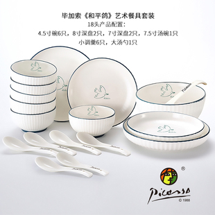 Picasso毕加索餐具套装家用新居碗盘子碗筷礼物陶瓷中式高颜值