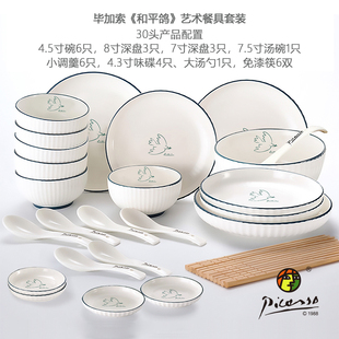 毕加索艺术餐具套装家用新居碗盘子碗筷礼物陶瓷中式高颜值乔迁