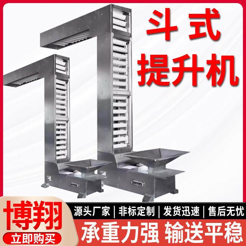 Z型斗式提升机粮食颗粒上料爬坡机耐高温C型垂直上料提升输送机