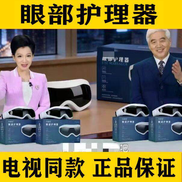 电视同款正品佟络宝眼部护理器电动磁性眼睛按摩仪缓解疲劳护眼仪