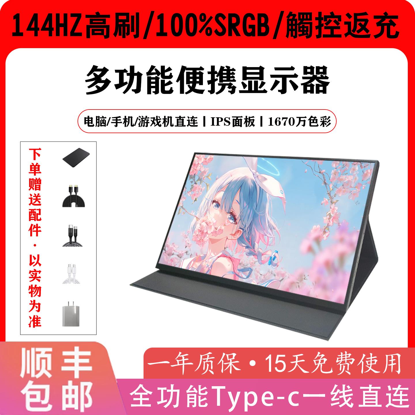 触摸便携显示器手机投屏笔记本电脑扩展显示屏18寸高刷便携式副屏