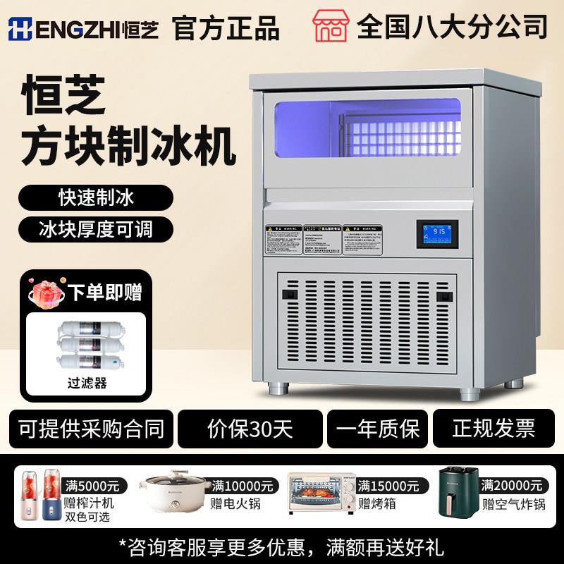 恒芝吧台制冰机商用奶茶店蓝光小型全自动方块冰月牙冰块制造机
