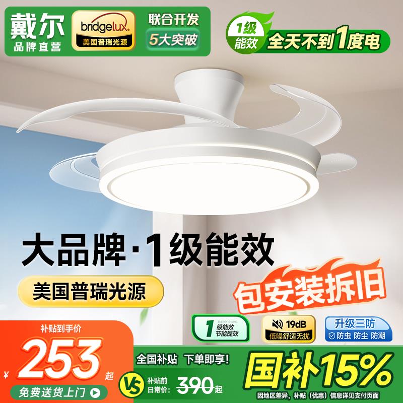 戴尔风扇灯卧室餐厅吊扇灯2025新款客厅吸顶灯电扇灯隐形静音一体
