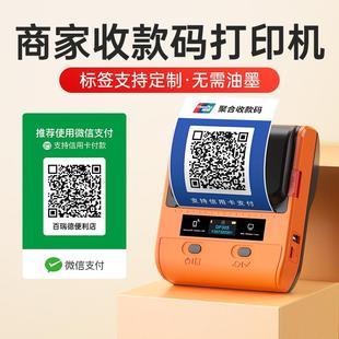 码 扫码 打印机便携式 银行聚合码 二维 微信收钱码 德佟DP30S商家收款
