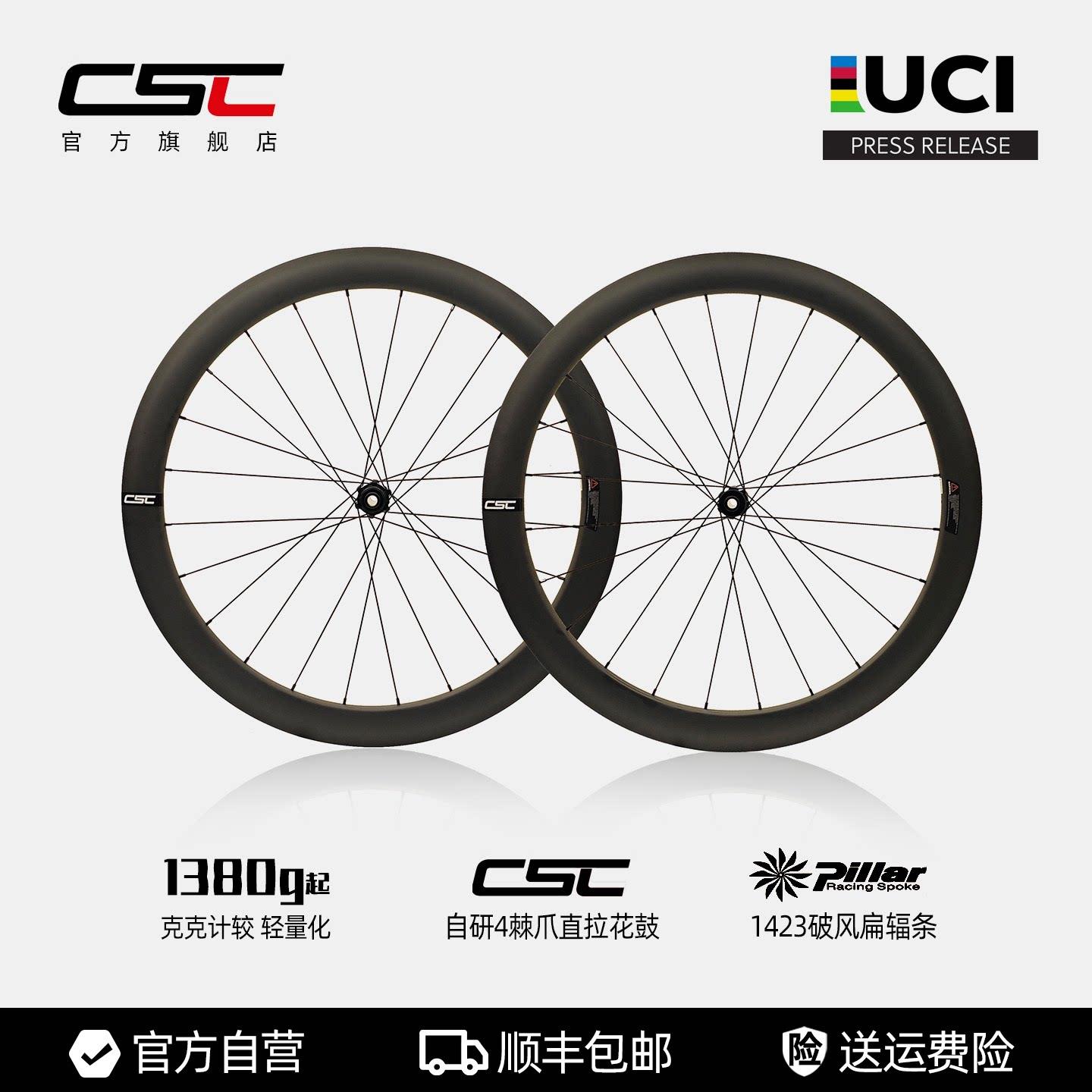 CSC 轻量碳纤维轮组碟煞公路自行车登山车轮毂协达扁辐条桶轴碳刀