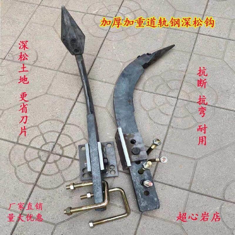 道轨钢锻打深松犁钩子旋耕机配件深松钩加厚加重开沟犁深耕起垄器