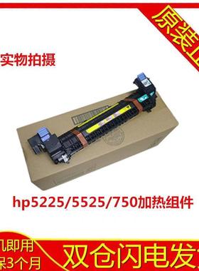 全新原装惠普HP5225dn定影组件 CP5525 M750热凝器700加热组件775