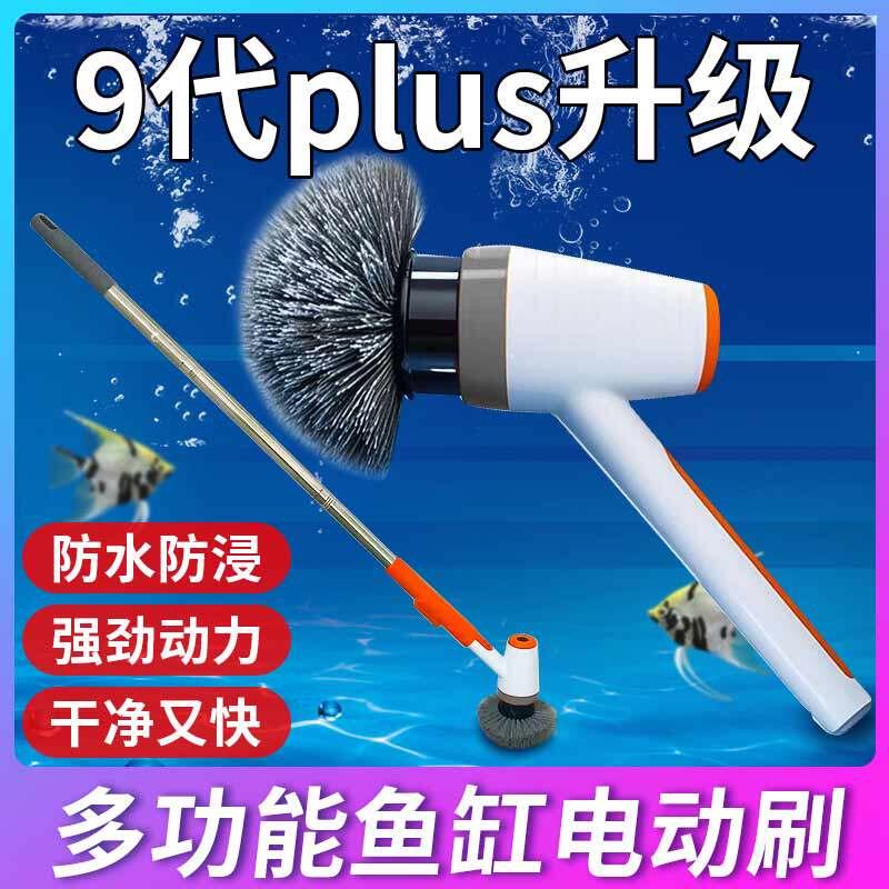 【IPX9级防水】鱼缸电动刷子水族箱清洁擦玻璃清理内壁无死角工具