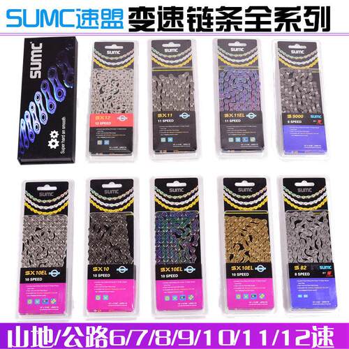SUMC登山车27速30速链条折叠公路自行车24速8 9速10速11速12S链条