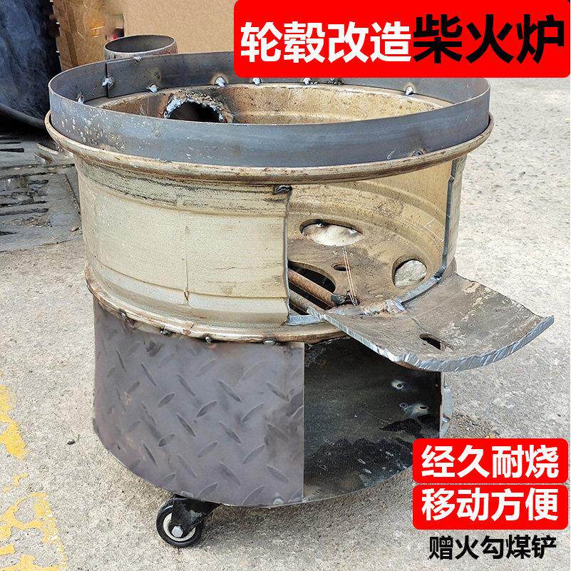 轮毂炉子柴火炉柴火灶农村地锅炉灶大锅台加厚烧柴火户外野营炉子