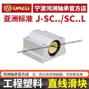 工程塑料直线轴承箱式 SC10 30光轴免维护SC 滑块J