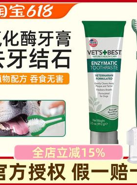 美国Vets Best绿十字狗狗牙膏牙刷套装宠物除口臭可食用去牙结石