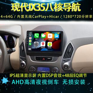 现代IX35安卓中控大屏导航新老IX25瑞纳IX35智能声控卫星导航All
