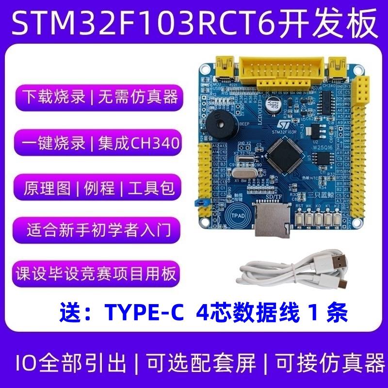 STM32F103RCT6开发板小系统评估板 入门学习套件 相容MINI板设计