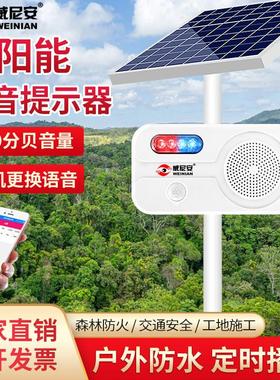 森林防火语音提示器户外防水感应工地安全太阳能播报警防诈骗喇叭