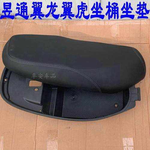 电动车昱坤翼龙坐垫鞍座锐速龙坐桶储物桶昱坤翼虎坐垫座昱通座桶