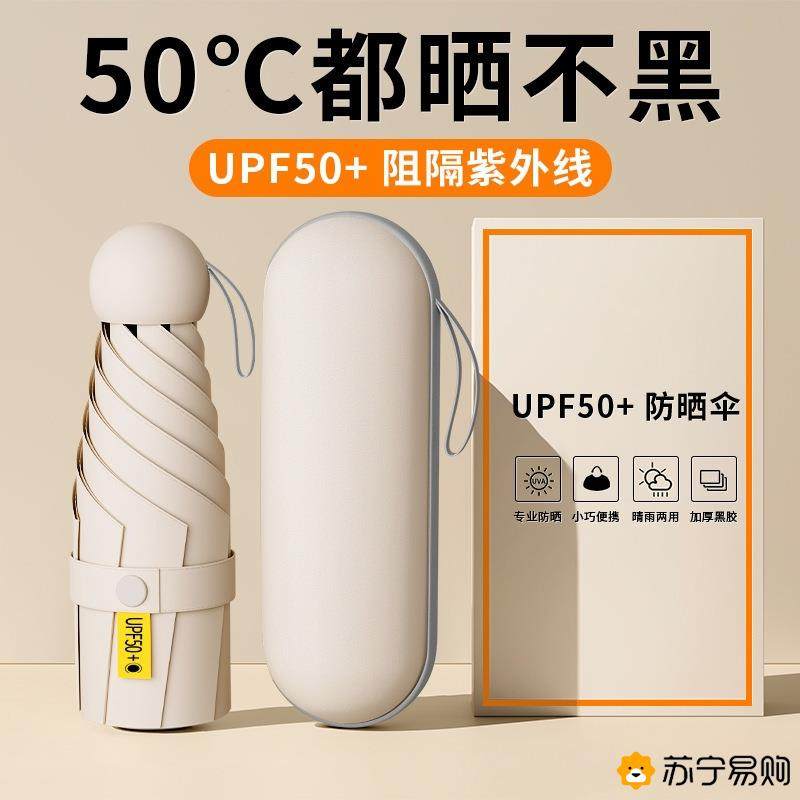 防晒伞遮阳伞女晴雨两用防晒紫外线 线太阳小巧可携式迷你胶囊伞4,居家日用,伞,淘宝优惠券,粉丝福利购,淘宝优惠卷